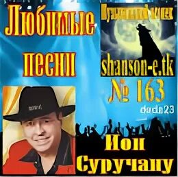 Суручану песни на русском языке слушать. Ион суручану. ион суручану незабудка.