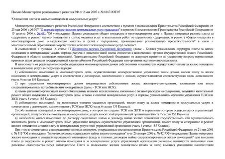 Собственники срок внесения платы