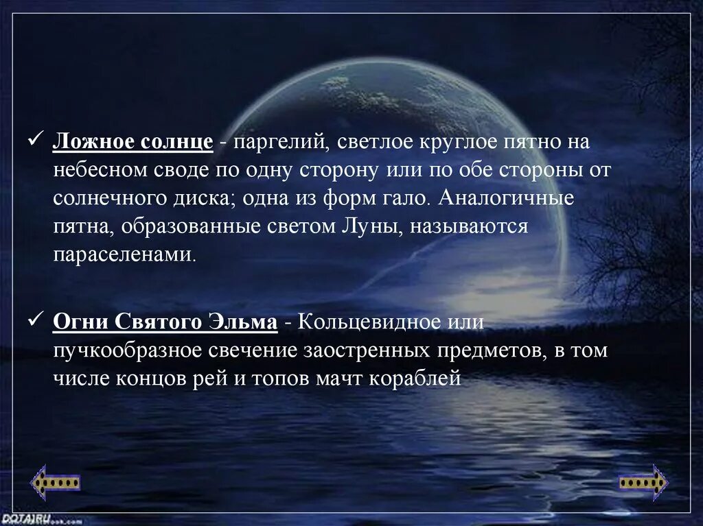 Небесный свод. Вывод на тему паргелий. Доклад о ложном солнце. Местные признаки погоды заключение.