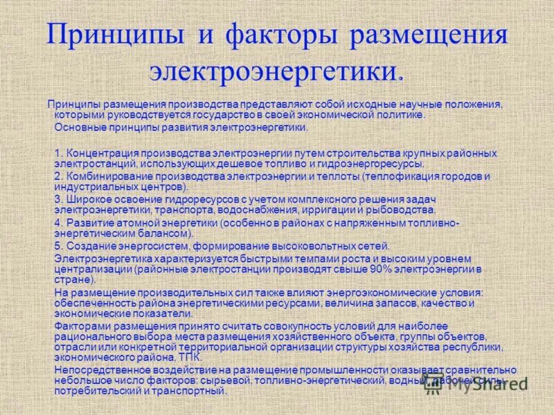 Составить таблицу размещение предприятий машиностроения. Факторы размещения энергетических предприятий. Факторы размещения производства электроэнергетики. Топливно энергетический фактор размещения. Факторы размещения энергетических предприятий.
