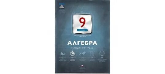Математика текущий контроль. Биология 8 класс рохлов текущий контроль. физика текущий контроль 9 класс. физика текущий контроль 8 класс. русский язык текущий контроль 9 класс.