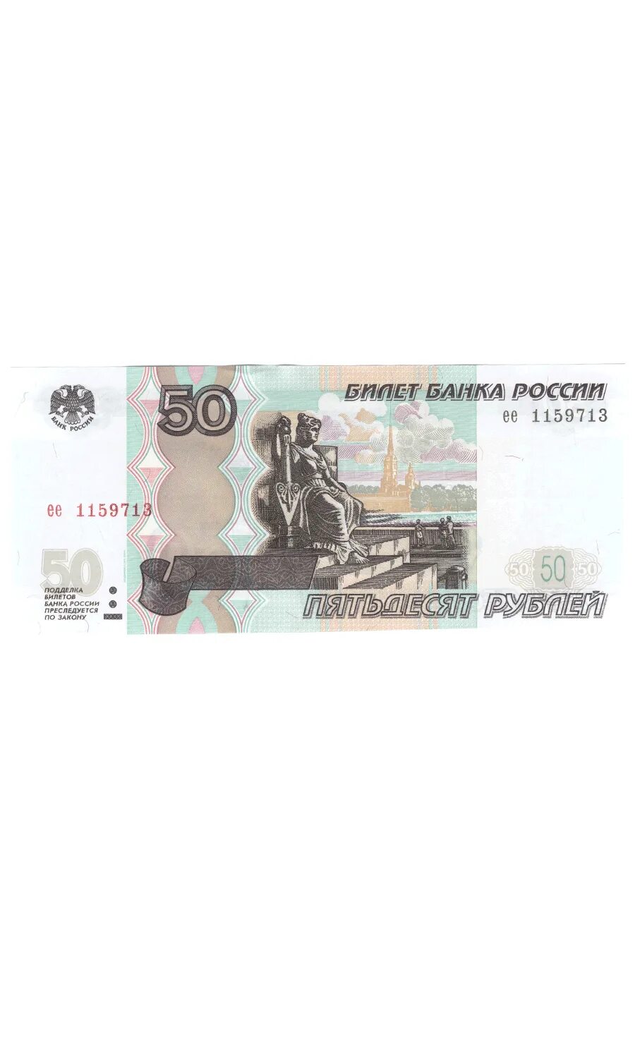 50 рублей 500 рублей. Купюра 50 рублей 1997 года. Купюра 50 рублей 1997 без модификации. 50rubli. Банкнота 50 рублей 1997 года.