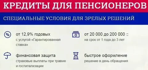 Взять потребительский кредит пенсионеру