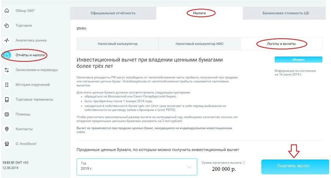 Можно ли получить вычет по закрытому иис. Налоговый вычет с брокерского счета. ндфл с брокерского счета. вычет от продажи ценных бумаг. налоговый вычет по сроку владения ценными бумагами.