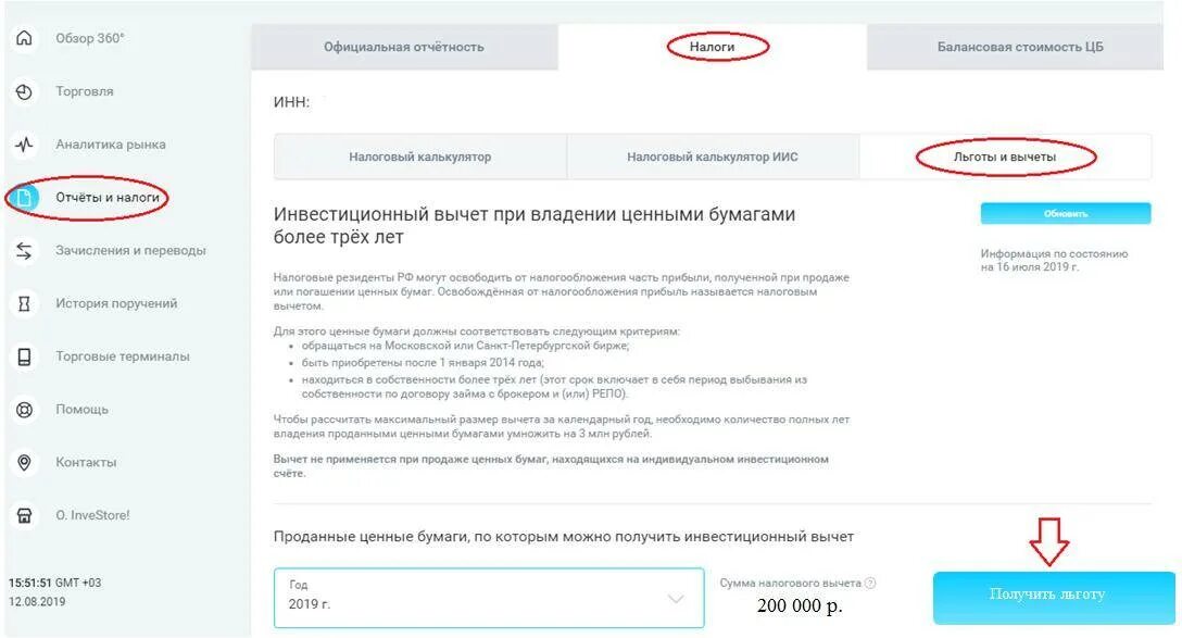 Налоговый вычет с брокерского счета. НДФЛ С брокерского счета. Вычет от продажи ценных бумаг. Вычет за долгосрочное владение ценными бумагами.