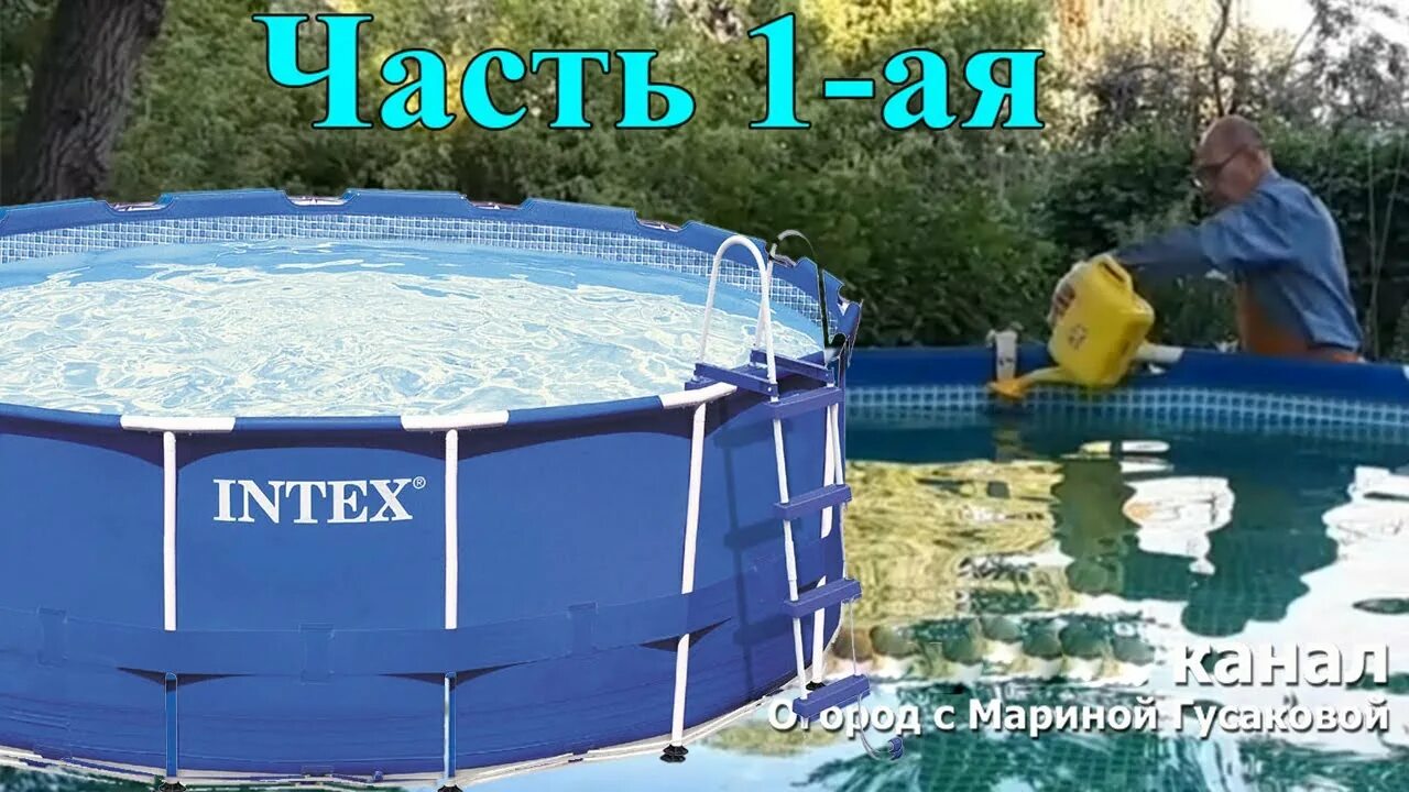 Можно ли использовать медный купорос для бассейна. Чистая вода в бассейне. медный купорос для бассейна. вода в каркасном бассейне. дезинфекция бассейна на даче.