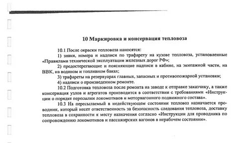 Распоряжение техническое обслуживание и ремонт локомотивов