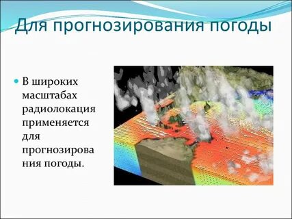 Что дает населению прогнозирование погоды