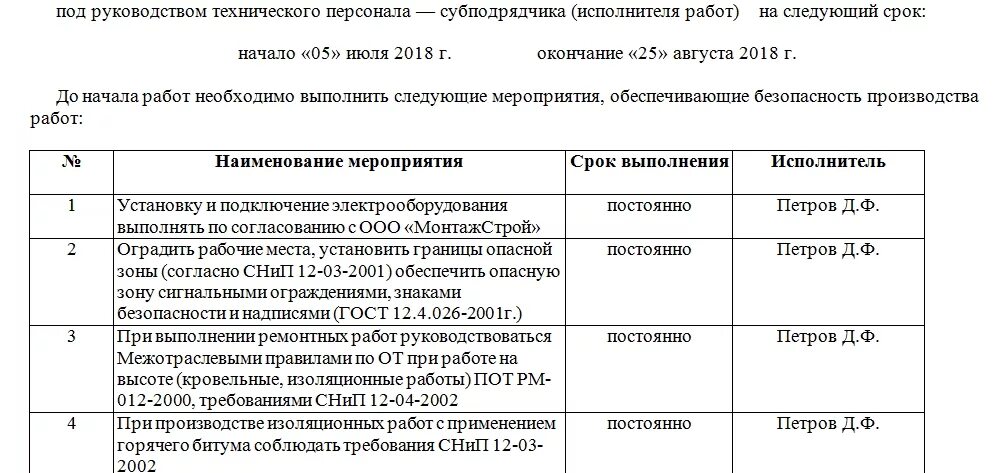 При проведении следующих мероприятий