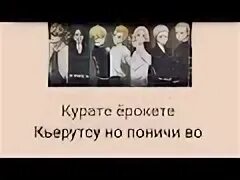 Текст опенинга токийский гуль транскрипция. Токийские мстители опенинг текст. Токийские мстители опенинг. Unravel текст. Токийский гуль опенинг текст транскрипция.