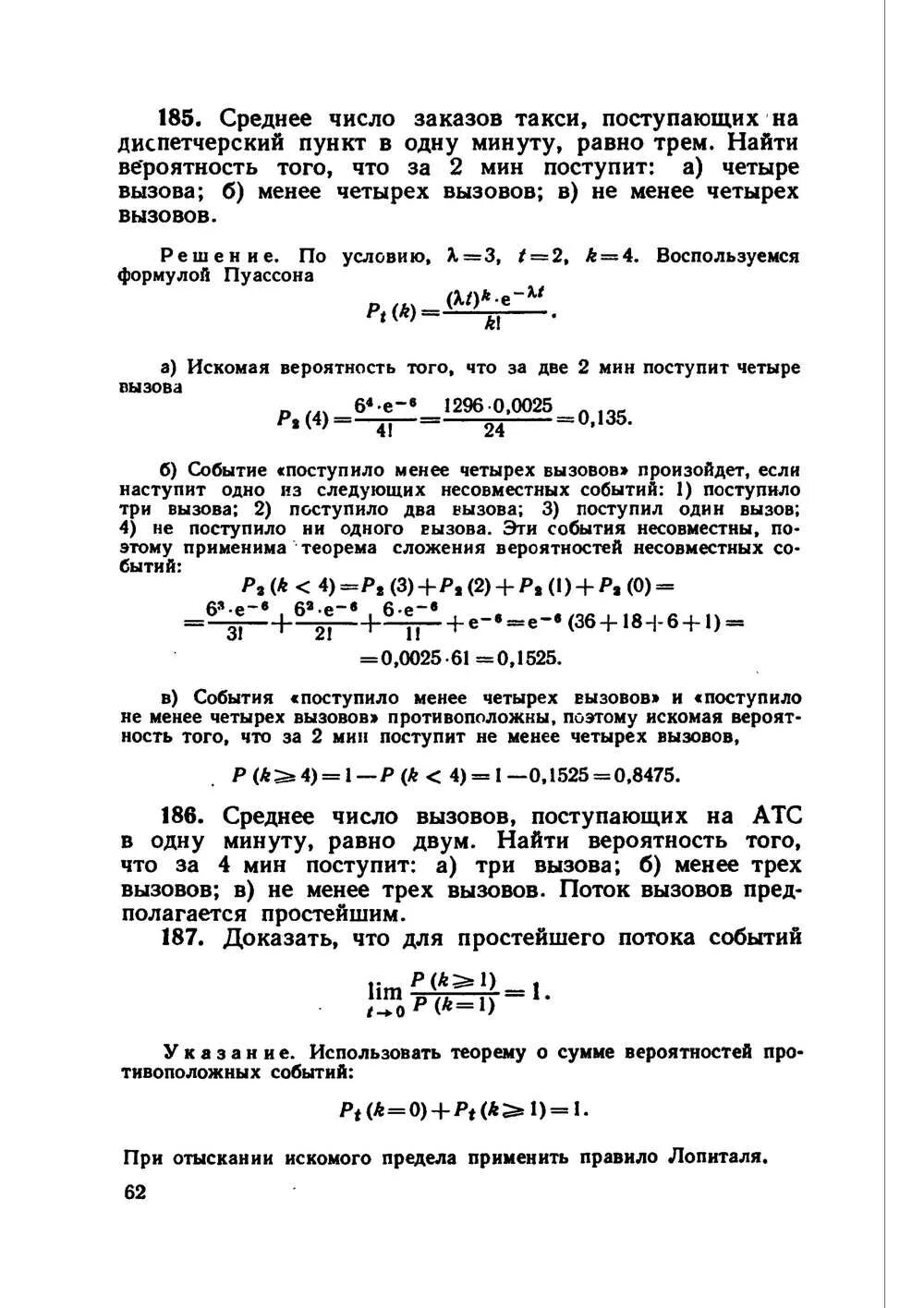 Среднее число вызовов поступающих. Среднее число вызовов поступающих на АТС В одну минуту равно двум. Среднее число вызовов поступающих на АТС В 1 мин равно 2. Среднее число вызовов поступающих на АТС В одну минуту равно 5. Среднее число заказов такси в минуту равно 4.