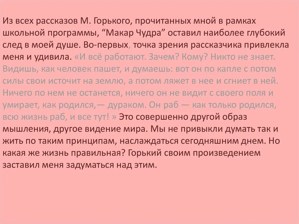 Что привлекло вас в рассказе горького. Впечатление от произведения.