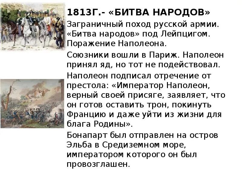 Битва народов под лейпцигом какой год. Битва народов под лейпцигом какой год