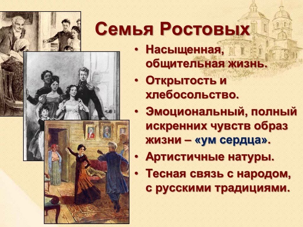 Характеристика членов семьи ростовых. Первое появление ростовых