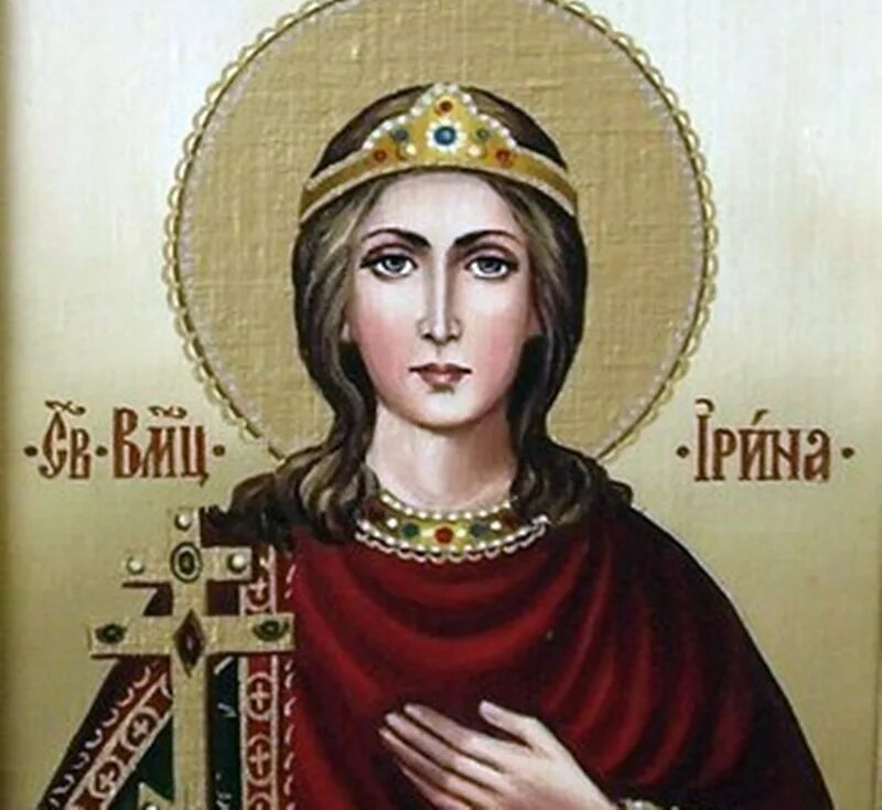 18 мая ирина македонская великомученица. рамка для акафиста. ирина великомученица, икона. икона св мученицы ирины. ирина македонская великомученица икона.