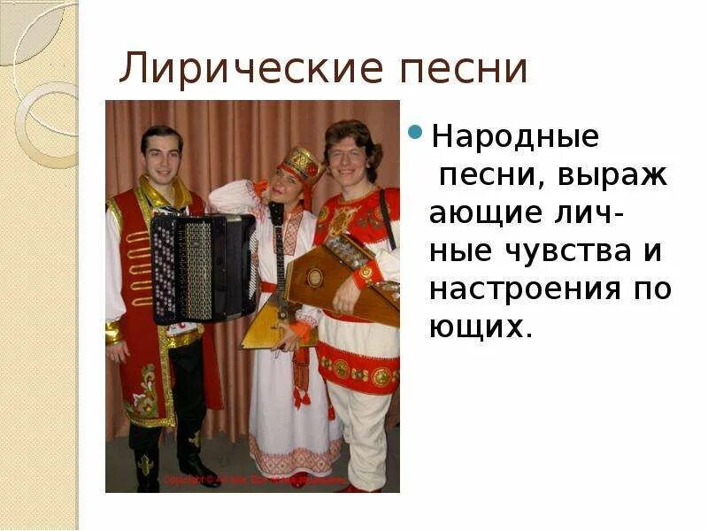 Календарно-обрядовый фольклор. Календарно обрядовая поэзия. Календарно-обрядовый фольклор. Жанры народных песен календарные. Лирические необрядовые песни презентация.