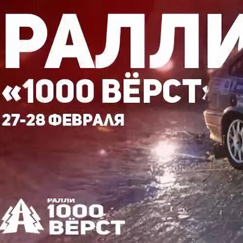 К тебе за тысячу верст