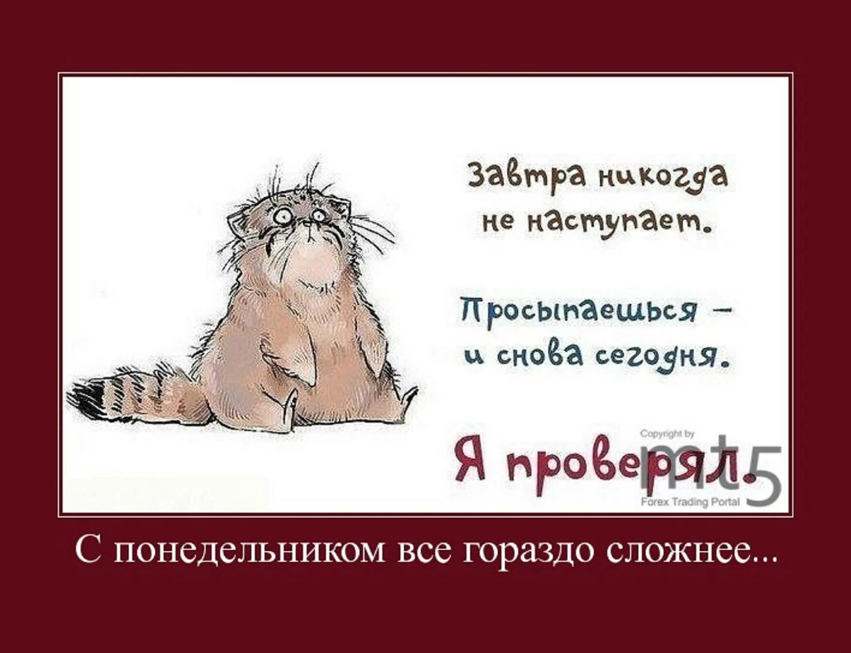 Завтра утром работаешь