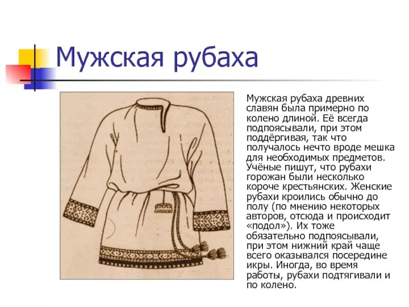Как раньше называли одежду сшитую дома