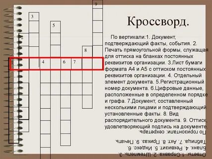 Официальное лицо кроссворд