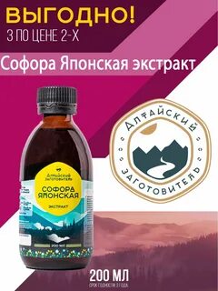 Алтайские экстракты