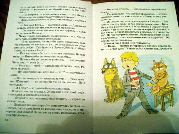 Сколько страниц в сказке в стране невыученных уроков Гераскина. В стране невыученных уроков читать сколько страниц. Гераскина в стране невыученных уроков 2 сколько страниц. В стране невыученных уроков сколько страниц. Гераскина развод неизбежен читать