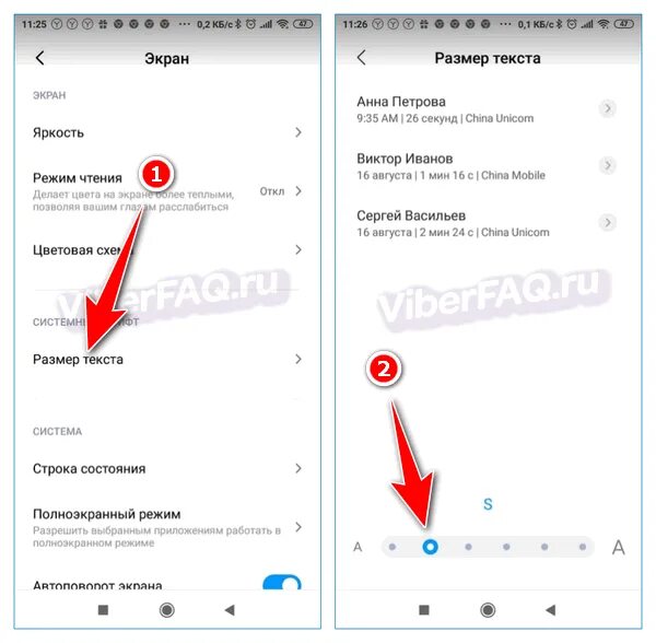 Как увеличить вайбер. Как увеличить шрифт на телефоне Xiaomi. Как в вайбере увеличить размер шрифта. Как поменять шрифт в вайбере. Как увеличить шрифт на телефоне.