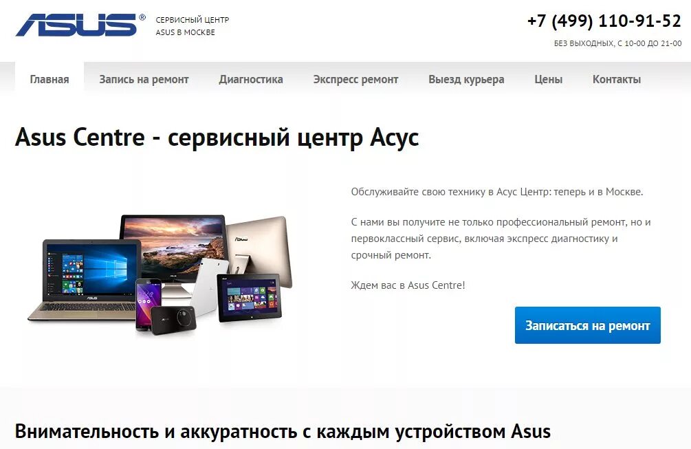 Ремонт телефонов asus в москве. Сервис центр асус. ASUS фирменный сервисный центр. Сервис центр асус в Москве.