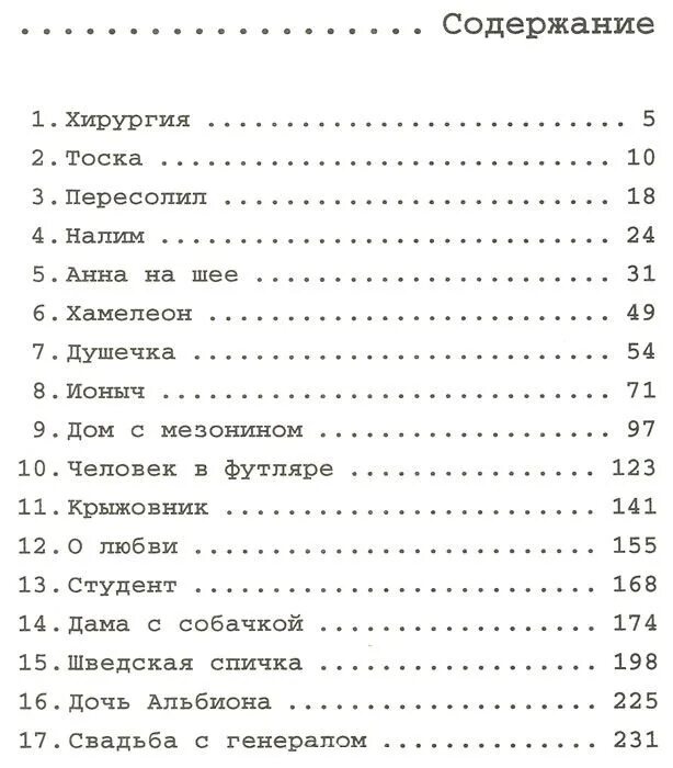 Пересолил краткое содержание