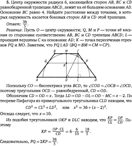 Окружности построенные на боковых сторонах трапеции. Центр масс равнобедренной трапеции. Задачи на равнобедренную трапецию. Точка пересечения диагоналей равнобедренной трапеции. Задачи с равнобедренной трапецией с решением.