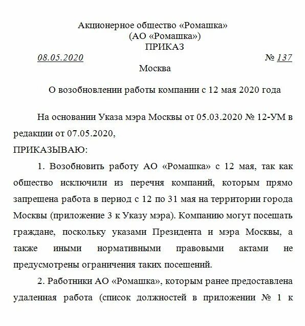 Приказ дистанционное обучение в связи с выборами. Приказ о возобновлении работы. Приказ на выход. Приказ о выходе с дистанционной работы. Приказ о выходе на работу.