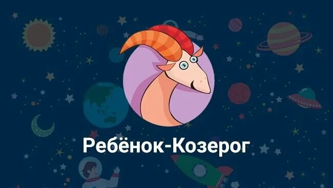 Телец для метрики. Знаки зодиака дети козерог. Козерожка ребенок. Козерог. Знаки зодиака дети козерог.