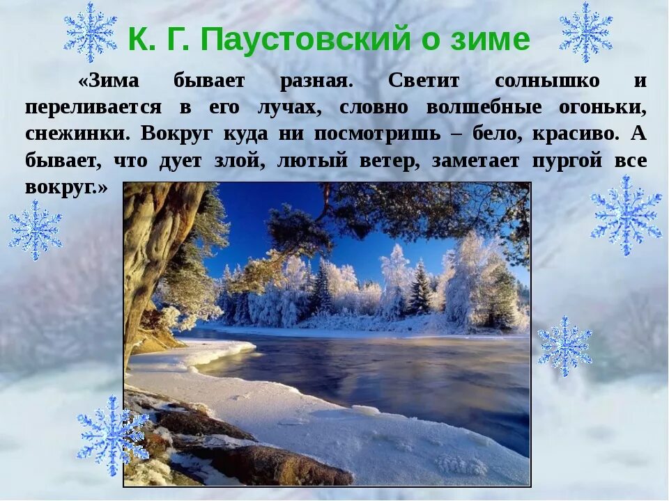 Стихи про зиму. Стихи о зимней природе. Стихотворениемпро зиму. Красивый рассказ о зиме. Какой бывает зимний день