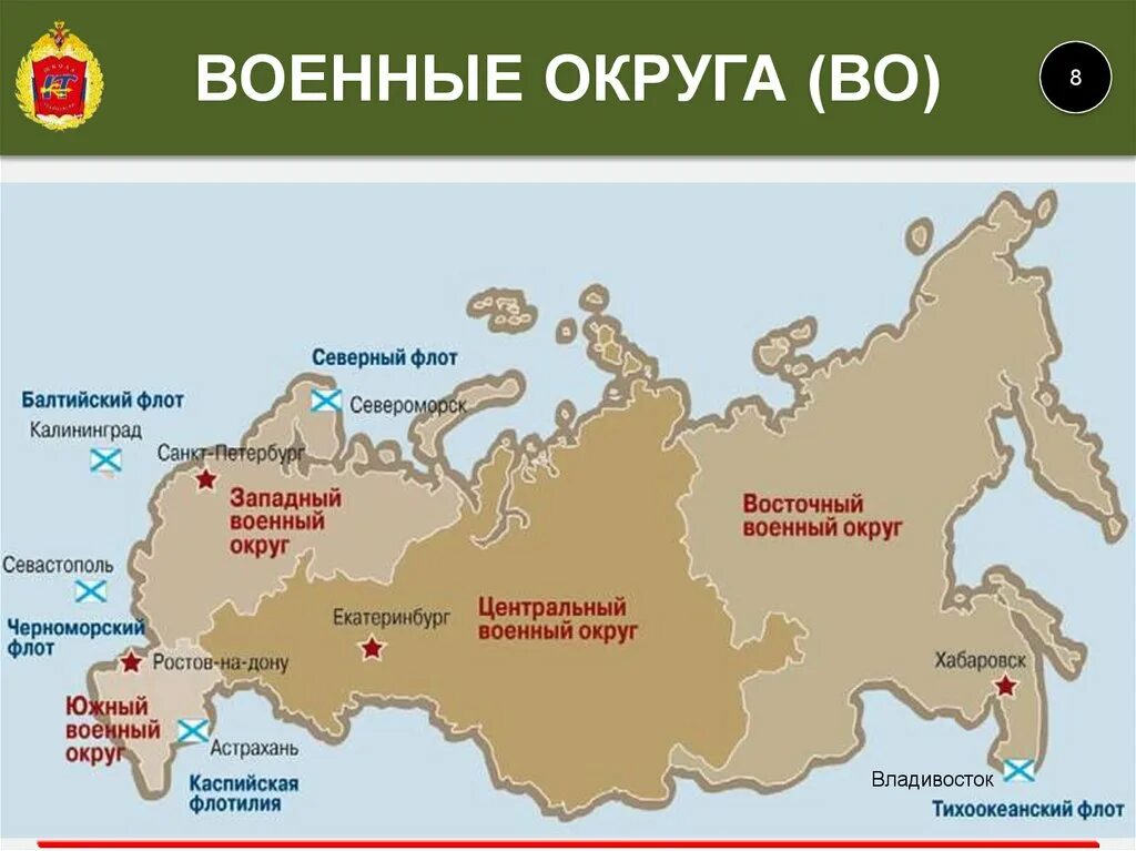 Новые округа россии 2024. Военные округа вс РФ 2021. Военно административное деление вс РФ. Военные округа вс РФ карта. Карта военных округов России.