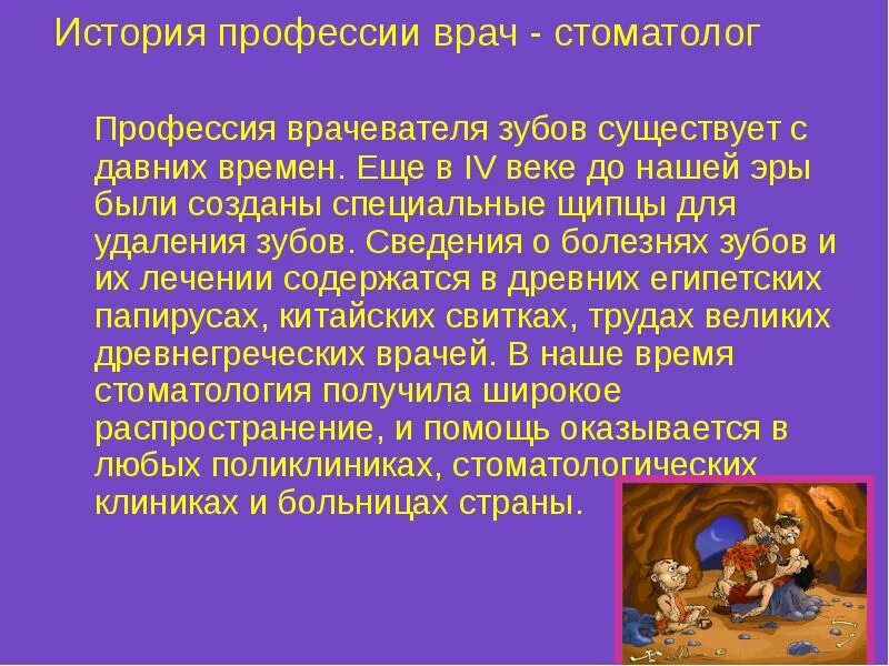 Почему я стал стоматологом. Сочинение по теме стоматолог. Проект моя профессия стоматолог. Стоматолог доклад о профессии. Профессия стоматолог 2 класс.