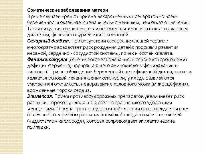 Заболевание матери. Соматические заболевания матери. Соматические заболевания у беременных. Инфекционные заболевания матери. Соматическая патология при беременности.