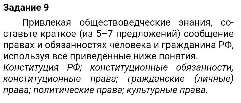 Привлекая обществознание составьте краткое не более 5