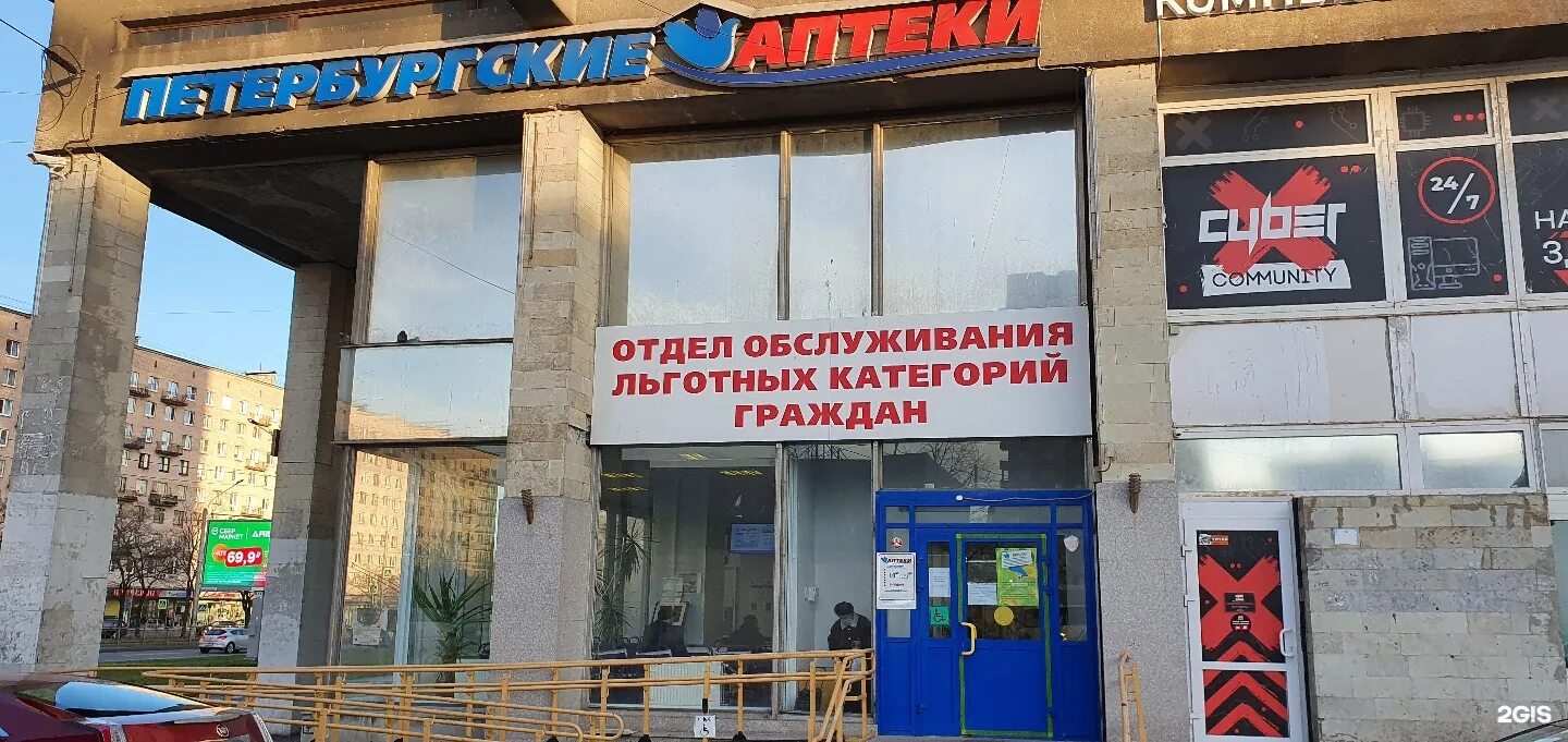 Льготный отдел аптеки спб