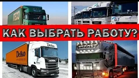Водитель дальнобойщик без опыта вакансии