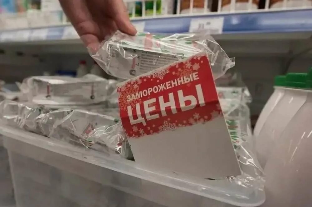 Заморозка цен 2024. Заморозка продукты питания. Заморозили цены. Сахар в магазине. Замораживание цен примеры.