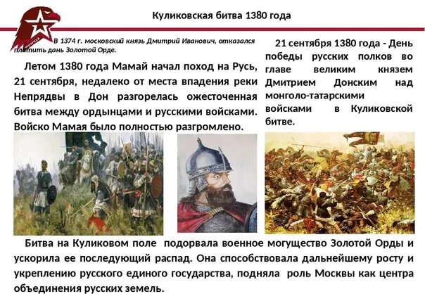 21 Сентября 1380. День воинской славы Куликовская битва. Куликовская битва 21 сентября 1380 год. 21 Сентября день Победы русских полков в Куликовской битве 1380.