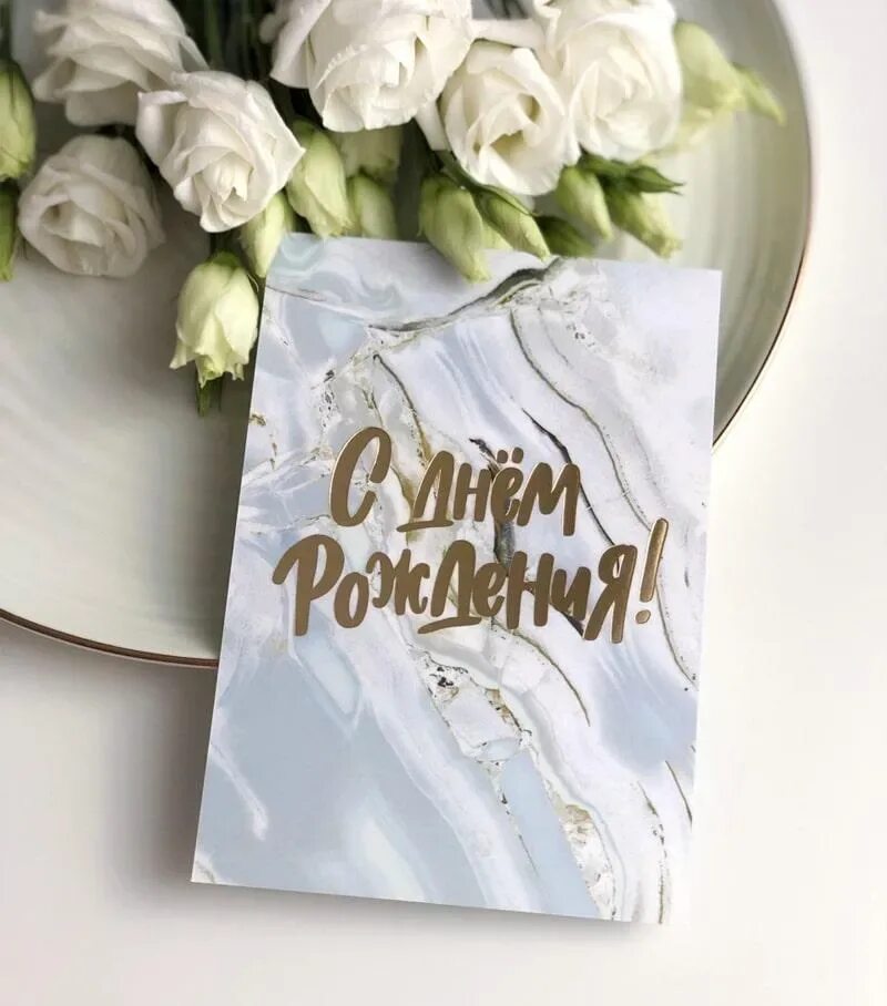 Красивые нежные цветы. С днем рождения. Стильное поздравление с днем рождения. Стильное поздравление с днем рождения. Цветы поздравления.