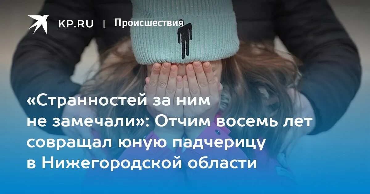 Похищение в Дагестан детей. Осуждена девушка. Насильник детей в колонии.