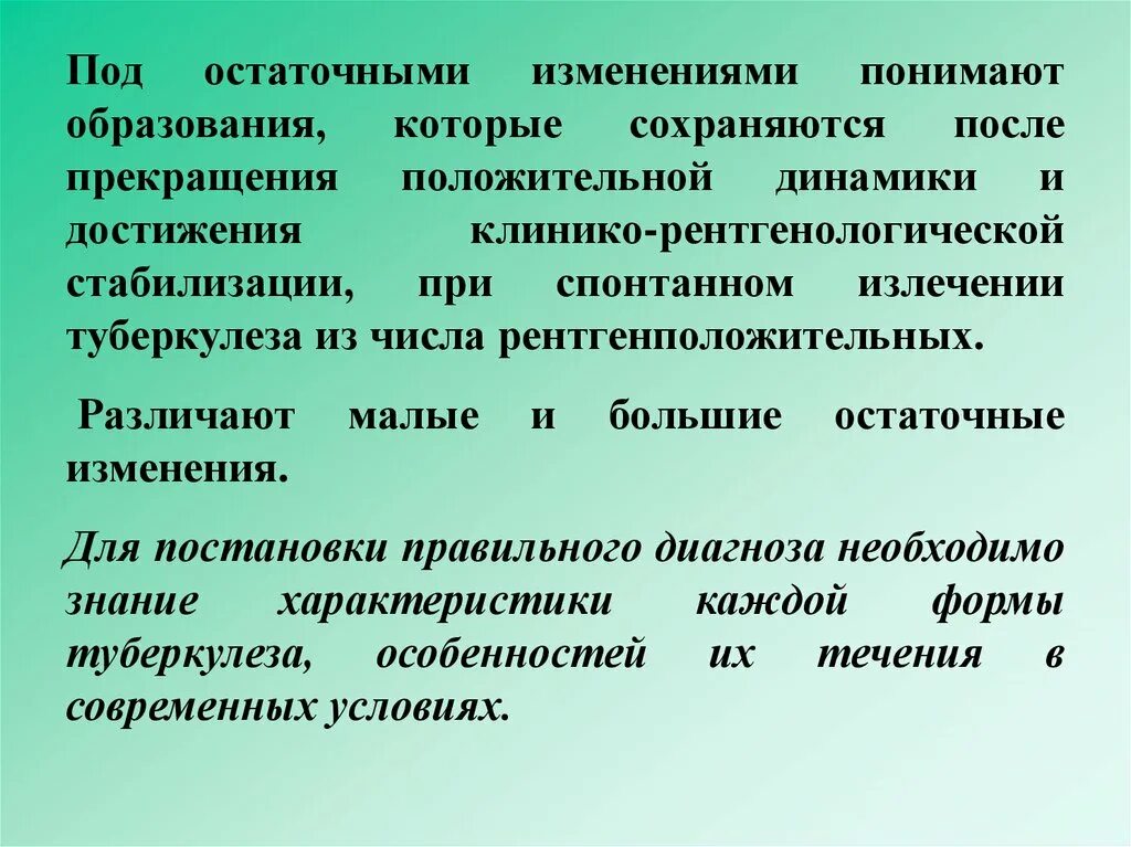 Изменения резидуального характера. Остаточные изменения туберкулеза. Остаточные изменения после туберкулеза. Большие и малые остаточные изменения туберкулеза. К остаточным изменениям после излеченного туберкулеза относится.