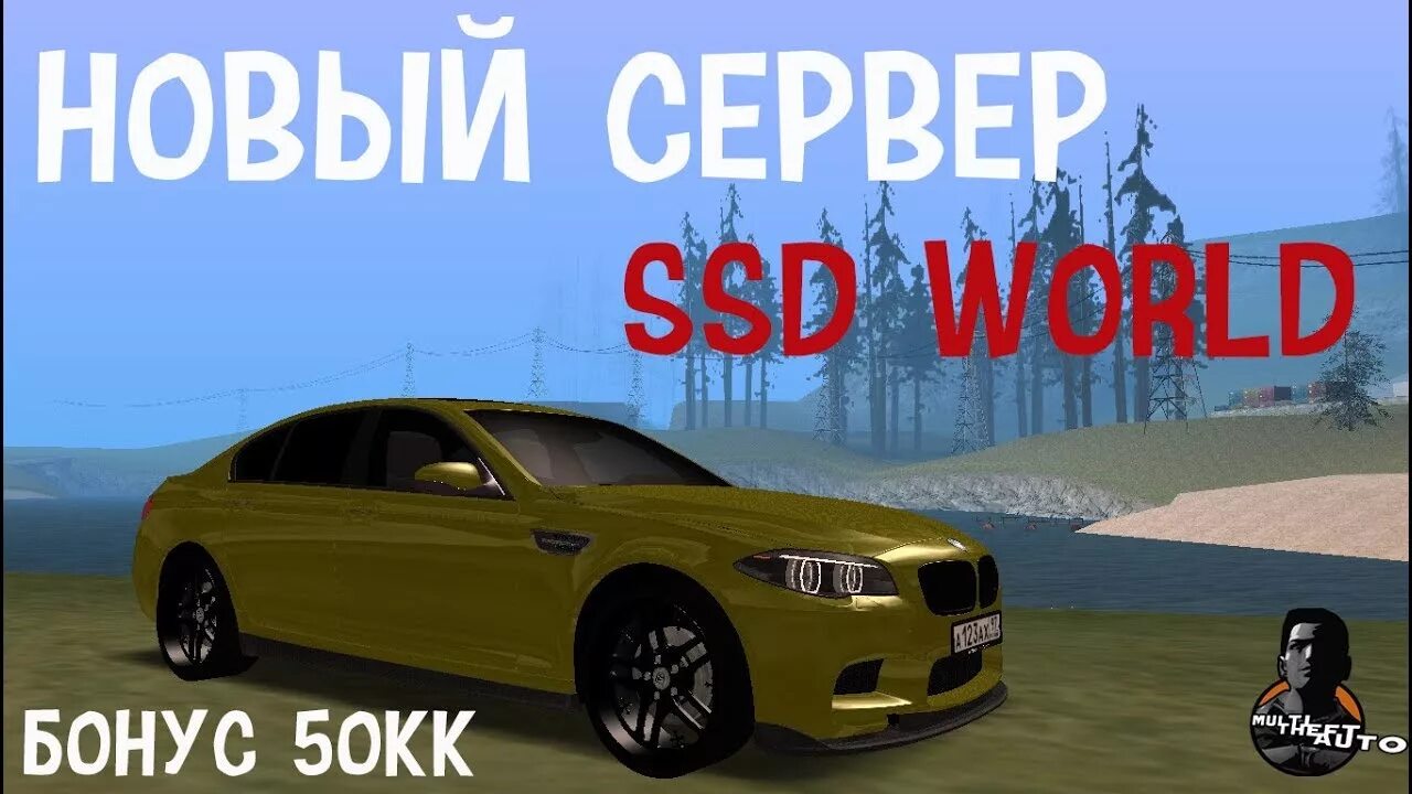 Сервера мта ссд. Сервера мта ссд