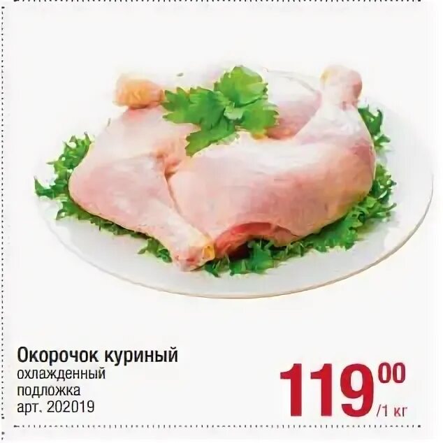 Окорочок куриный калорий. Куриный окорочок калорийность. Окорок куриный калорийность. Окорочок куриный калорийность с кожей. Окорочок куриный КБЖУ.