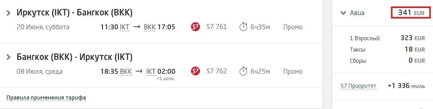 Бангкок москва расписание. Иркутск Бангкок. Иркутск Бангкок авиабилеты. Иркутск Бангкок s7. Прямые рейсы в Бангкок из Иркутска.