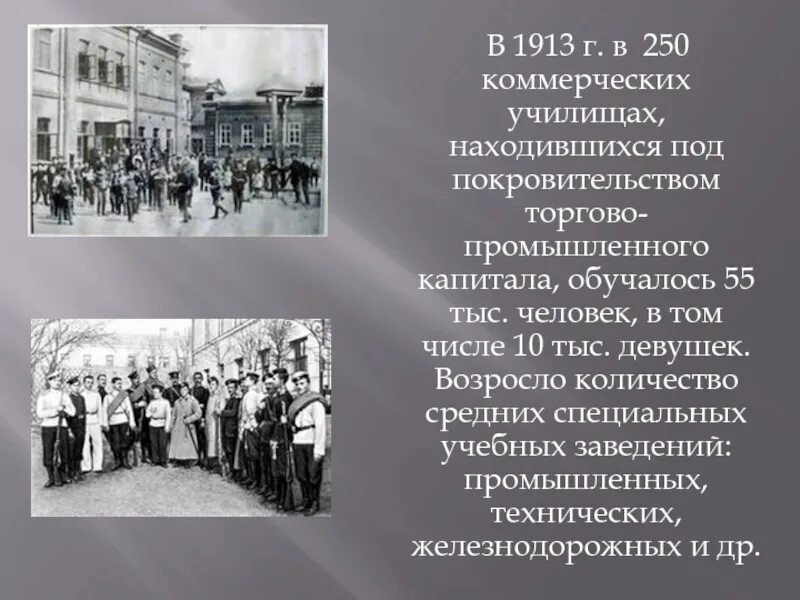 Россия в начале 20 века доклад. Много училищ. Коммерческие училища начала 20 веке. Торговая школа или коммерческое училище Сталинграда. Много задачи, много училищ.