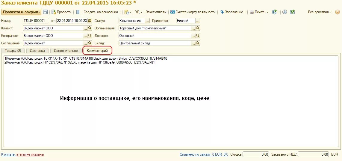 Как в 1с зарегистрировать поставщика. Информация о поставщике. разработка 1с код. код статуса поставщика в 1с. ут 11 заставка.