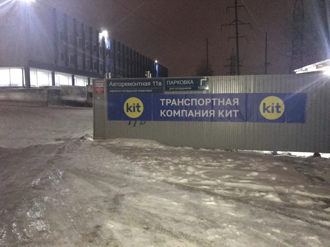 Транспортная кит барнаул. Волгоград, ул. Авторемонтная, 11в. Г. Волгоград, ул. Авторемонтная 11 в. Авторемонтная 11 в Волгоград. Волгоград Авторемонтная 11 Волгоград.